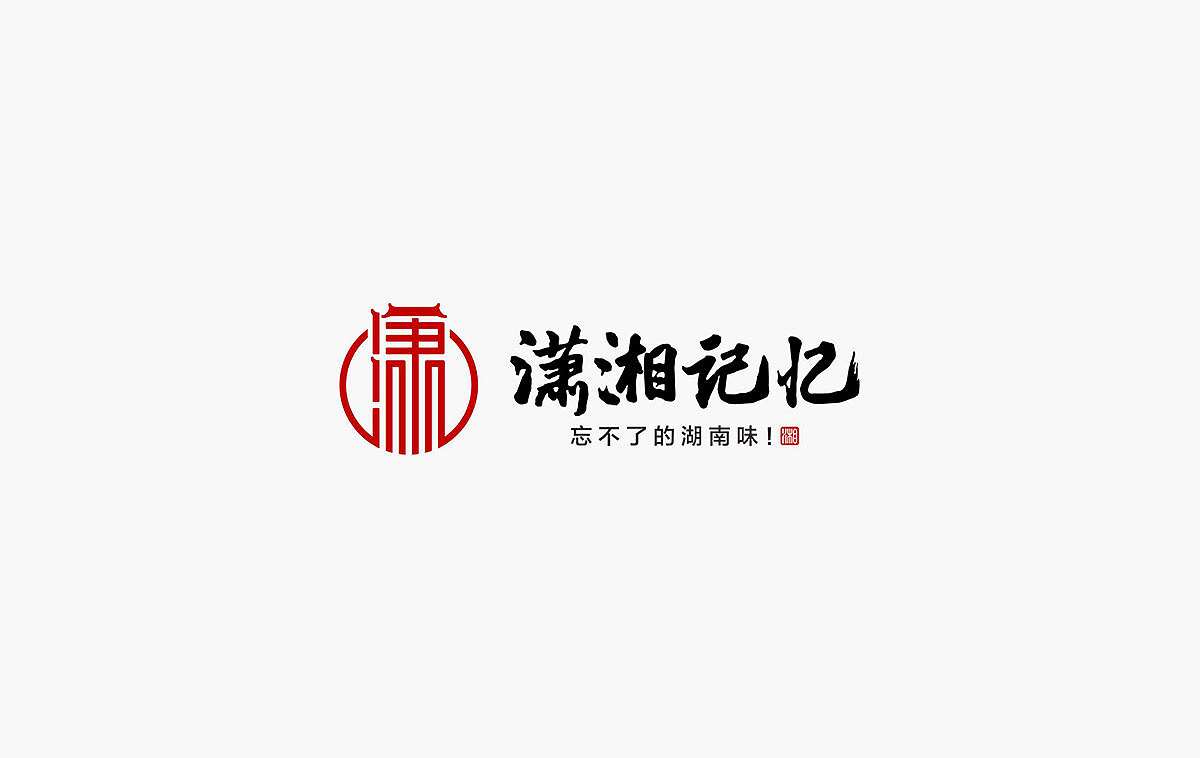 潇湘记忆餐饮品牌（图ZMTczNjM2NDU2） - 品牌 - 站酷设计师致力上行文化传播原创素材 - 站酷ZCOOL