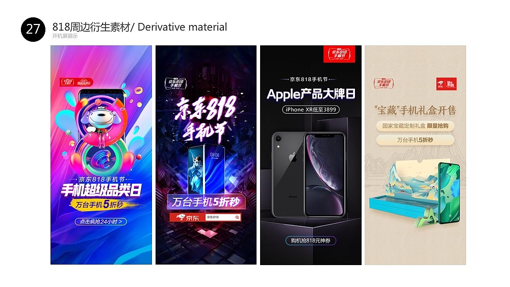 JD-通讯818手机节