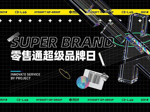 慧博云通-超级品牌日kv（个人主页-ZNTA1NjkzMjQ=） - 电商 - 站酷设计师慧博云通原创素材 - 站酷ZCOOL