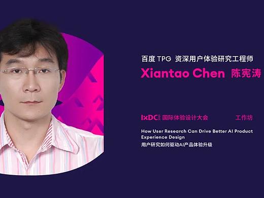 百度技术中台用户体验设计团队:用户研究如何驱动AI产品体验升级