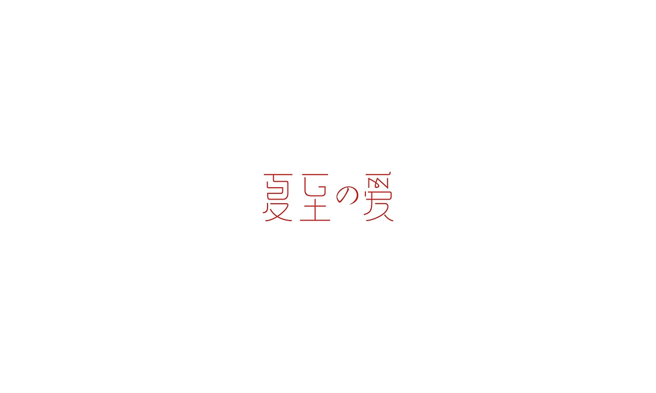 2017字体小结（图ZMTAxMjg0Mzg0） - 字体/字形 - 站酷设计师摆渡漓江原创素材 - 站酷ZCOOL