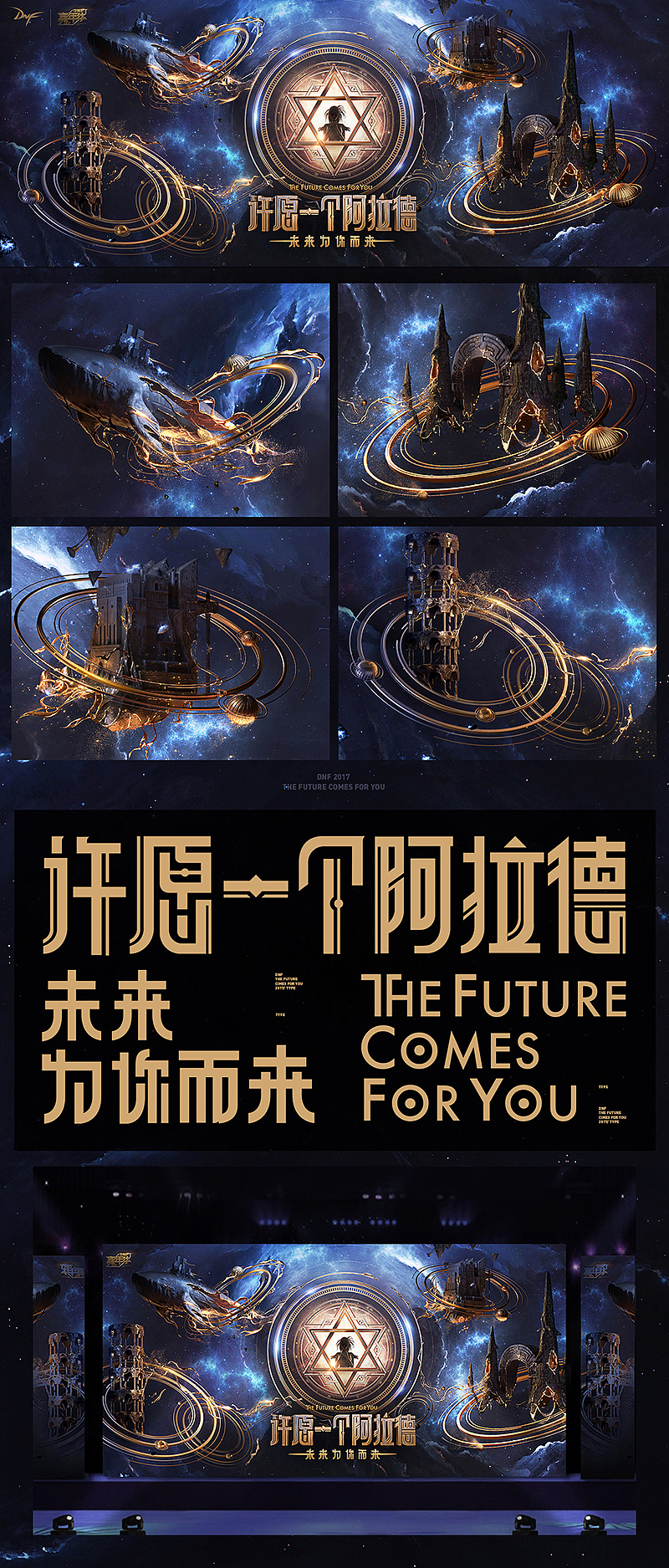 DNF # FIGHT集结新十年 #