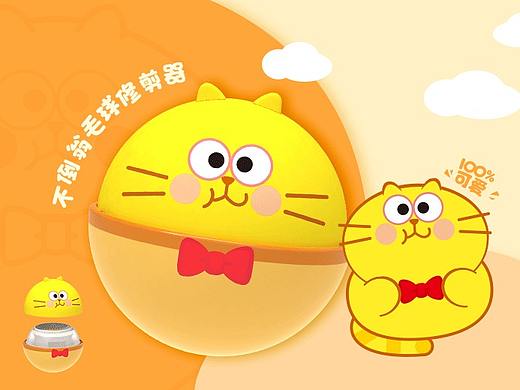 衍趣x蛋黄猫 不倒翁毛球修剪器（个人主页-ZNTc2ODM3ODQ=） - 生活用品 - 站酷设计师Magic_mario原创素材 - 站酷ZCOOL