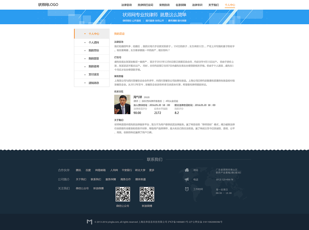 状师网网站（图ZNjYzMzU4ODA=） - 企业官网 - 站酷设计师share77原创素材 - 站酷ZCOOL