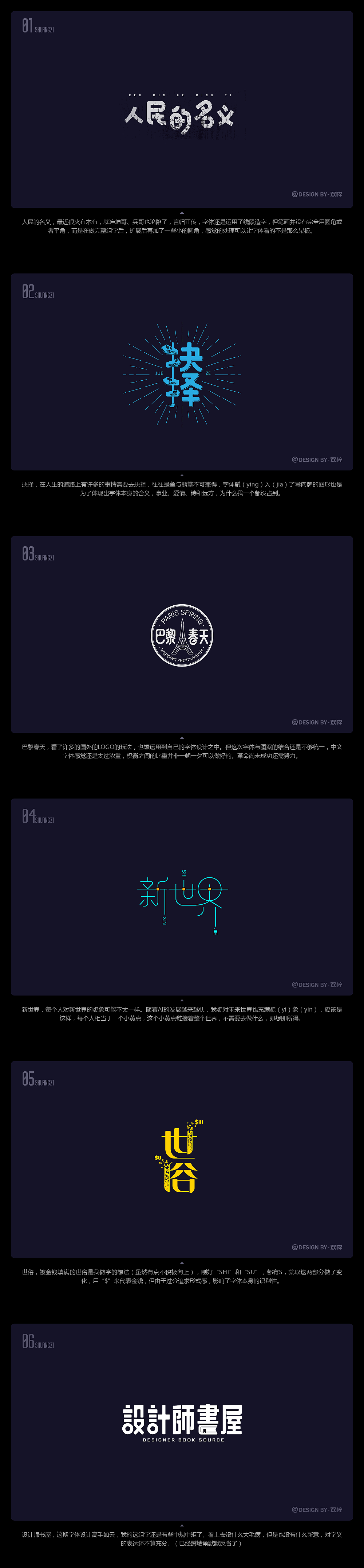 双梓的字我评价（之二）（图ZODA3NjA2OTY=） - 字体/字形 - 站酷设计师双梓原创素材 - 站酷ZCOOL