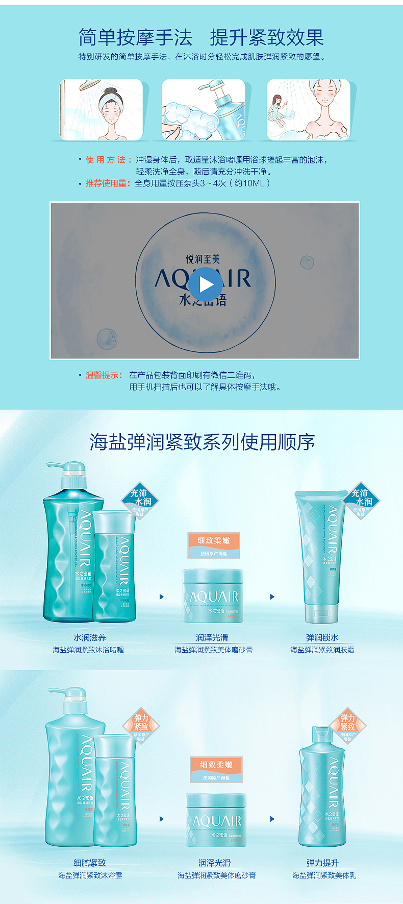 资生堂水之密语详情页