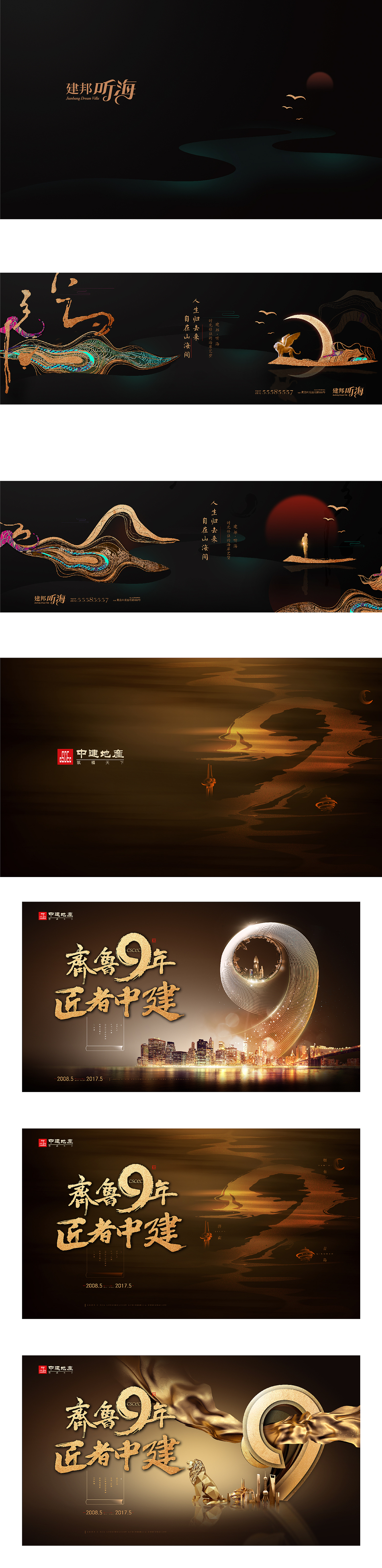 / 时光荏苒 / 2015-2017地产广告作品整合集