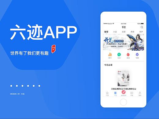 六迹APP--世界有了我们更有趣