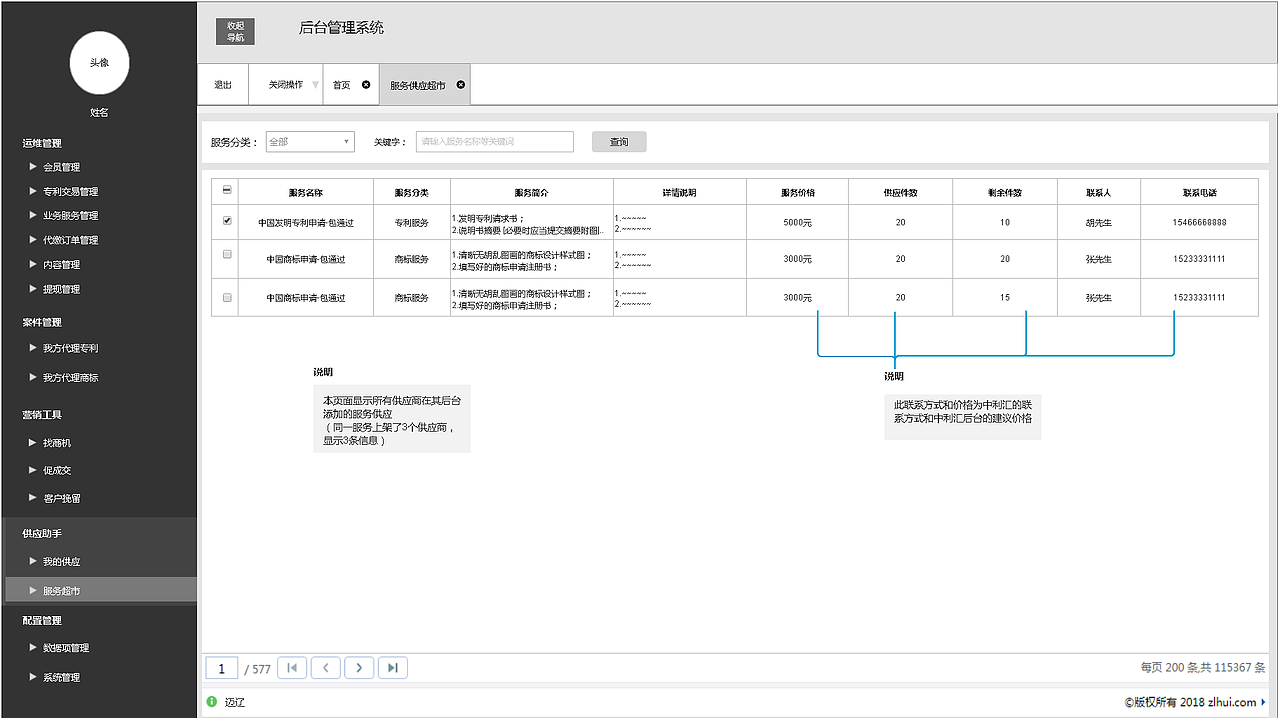知识产权后台系统交互设计