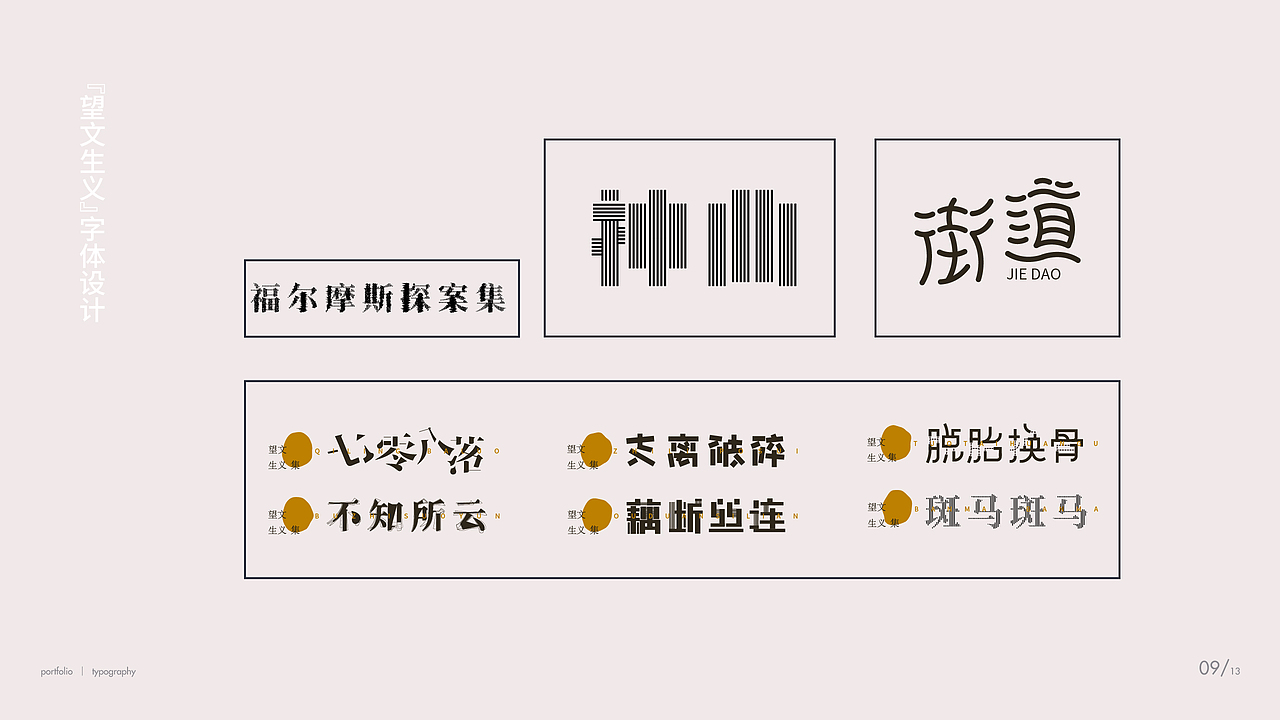 2020 平面设计作品集｜排版｜字体设计（图ZMjE1NDcwODg4） - 字体/字形 - 站酷设计师离原上原创素材 - 站酷ZCOOL