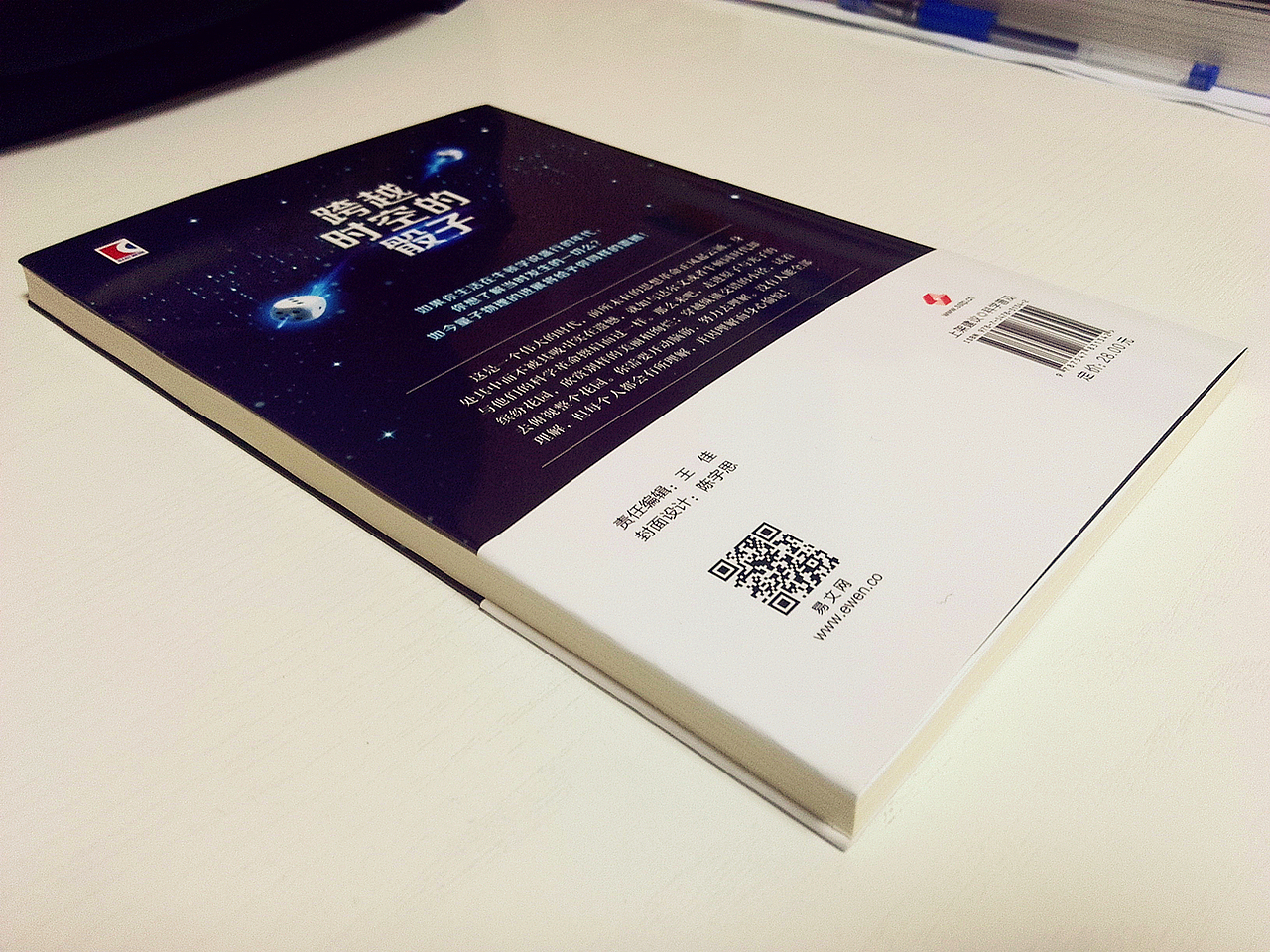 2016年畅销书《跨越时空的骰子》重印版封面修改设计(样书)