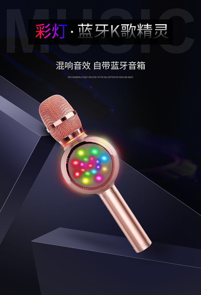 球型彩灯麦克风