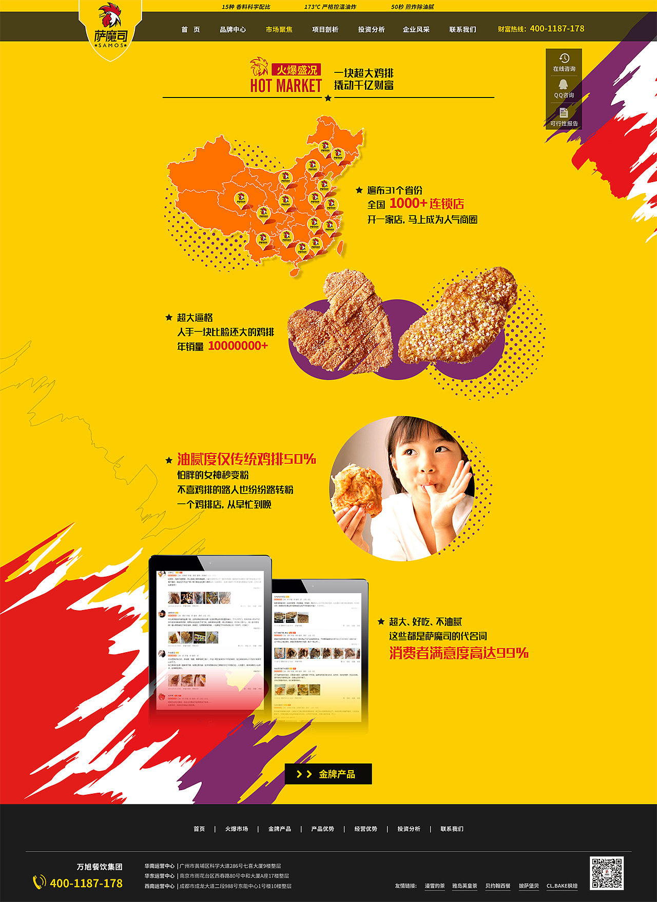 《萨魔司》 我的鸡排,超大排