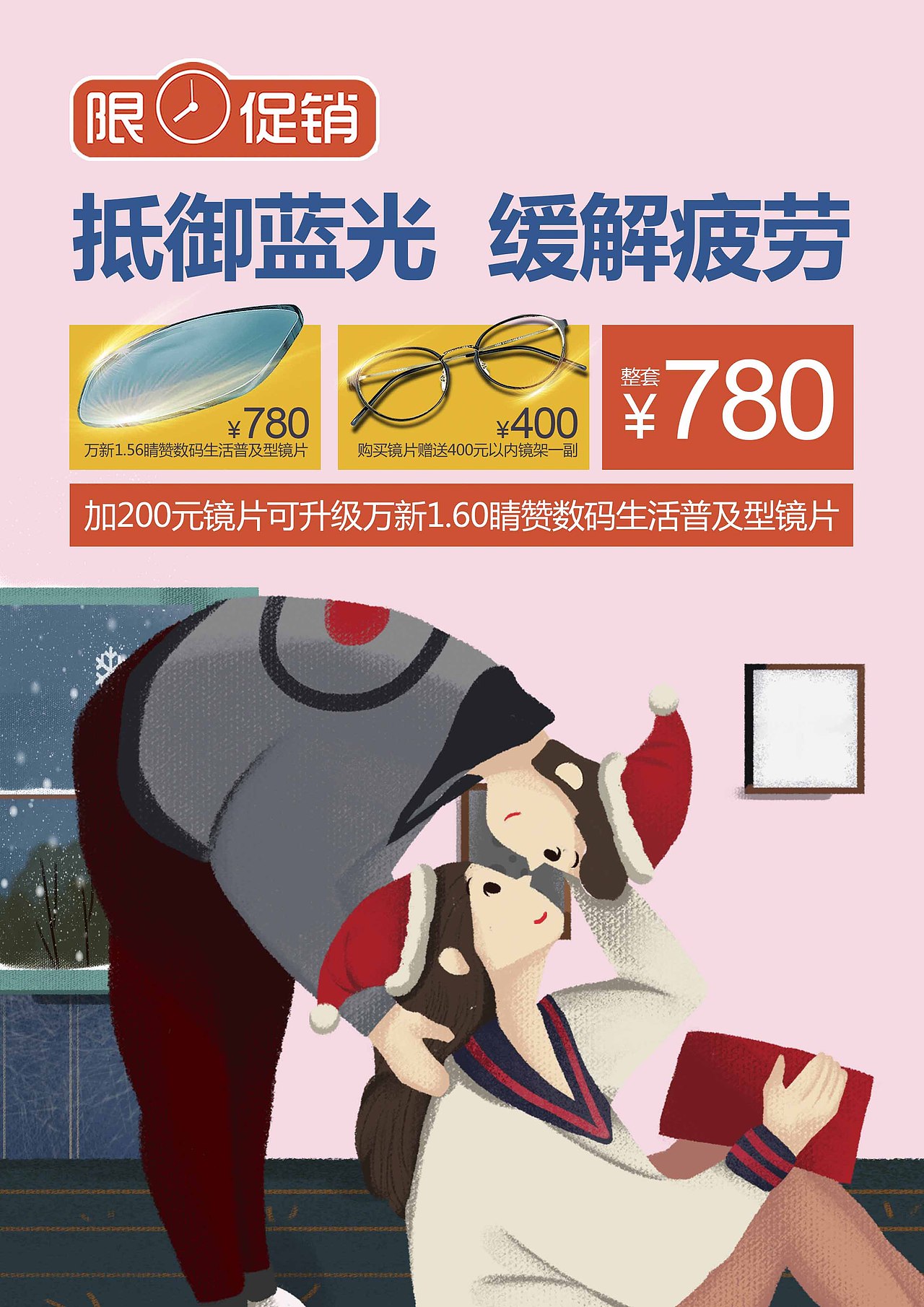 两组潮镜类主题元素宣传海报