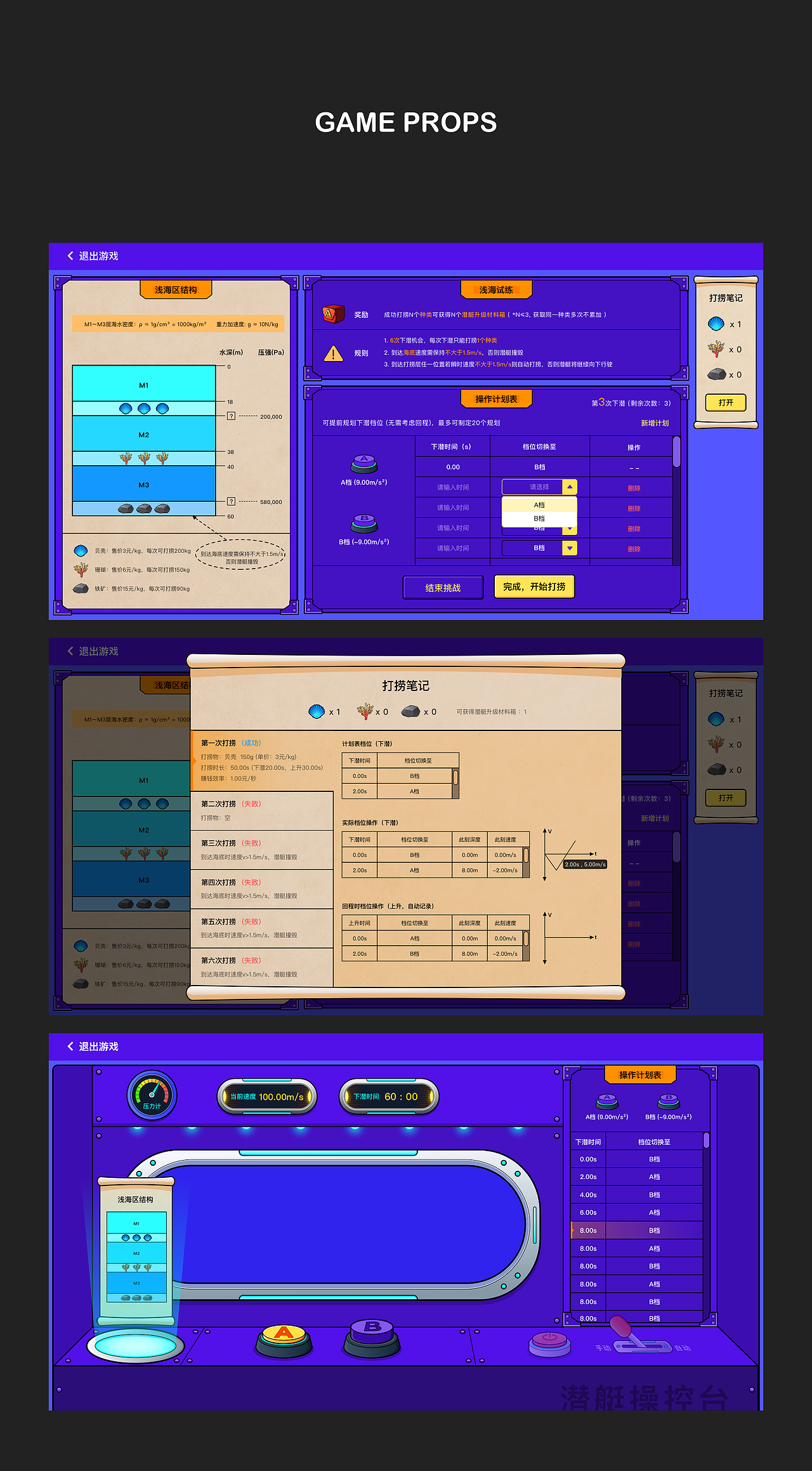 游戏设计-万科梅沙书院牛顿课程steam游戏之海底探险（图ZMjEyNDM2NzIw） - 游戏UI - 站酷设计师leaf_sheep原创素材 - 站酷ZCOOL