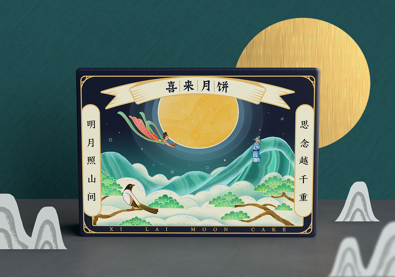 【喜来月饼】月饼包装插画