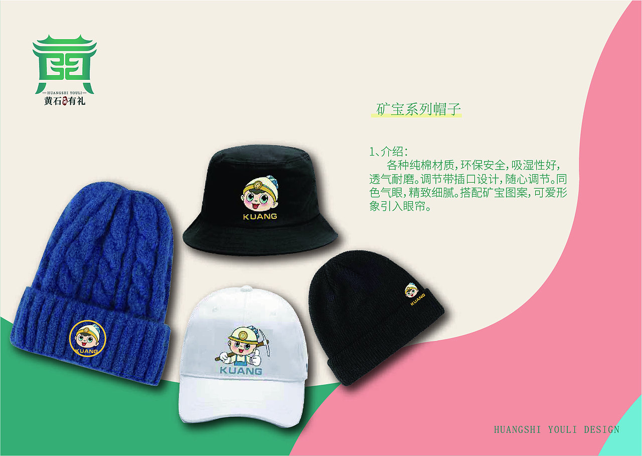 黄石有礼产品图册~2020