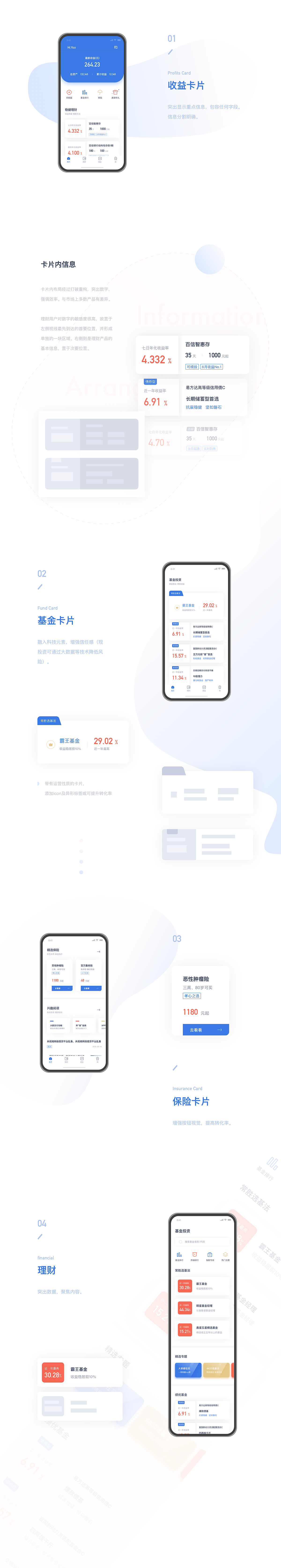 理财产品-Financial Application Design（图ZMTMzNjkzOTg4） - APP界面 - 站酷设计师木言_原创素材 - 站酷ZCOOL