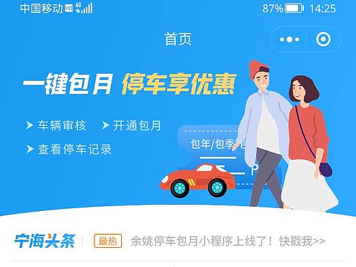 停车包月小程序