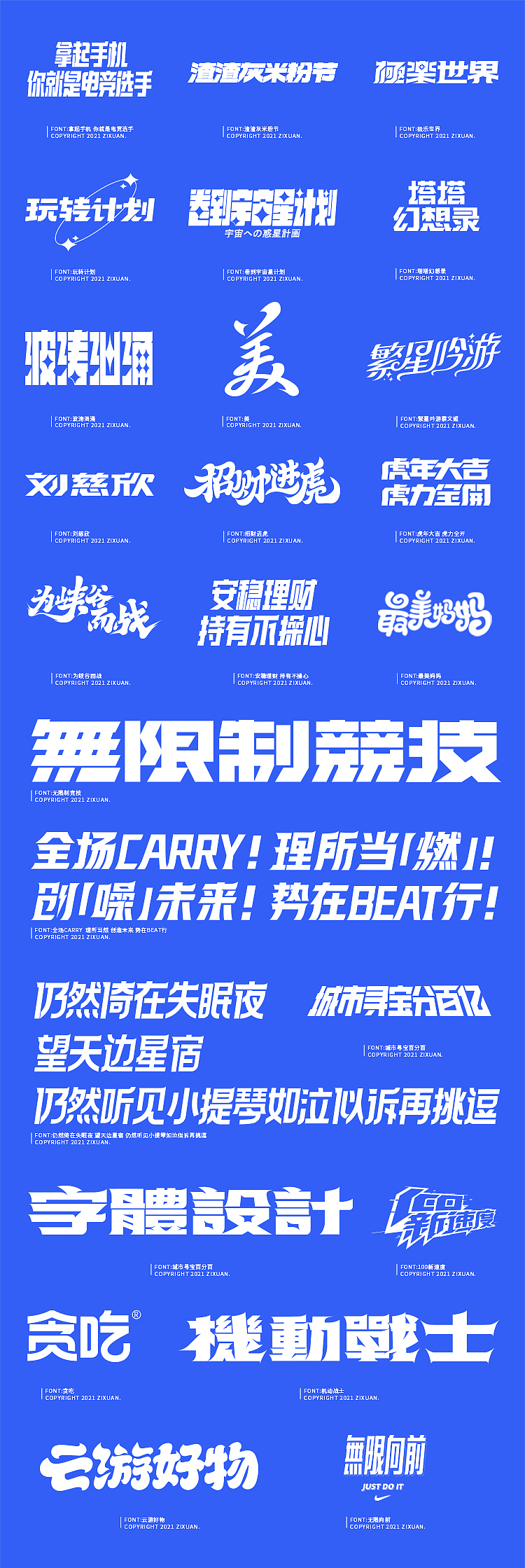 2021运营字体小节（图ZMjgzMTg0NjU2） - 字体/字形 - 站酷设计师叫我子轩就好原创素材 - 站酷ZCOOL