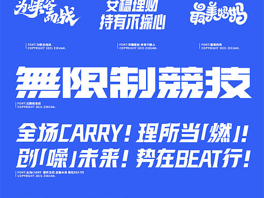2021运营字体小节