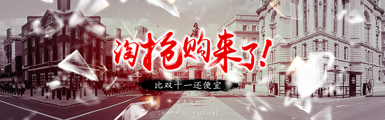 跑步机淘抢购海报 淘宝海报 跑步机海报（图ZMzQ5Mzc4MDQ=） - 运营设计 - 站酷设计师恠明迗黎明等伱原创素材 - 站酷ZCOOL
