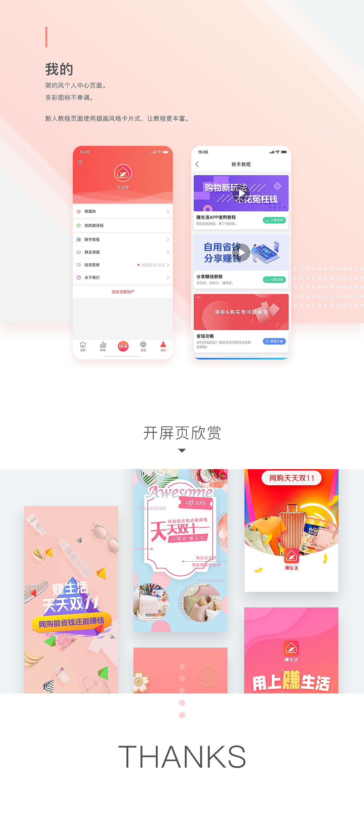 赚生活APP1.0 - 工作总结（图ZMTUxMzgxMTE2） - APP界面 - 站酷设计师是的呢呢原创素材 - 站酷ZCOOL