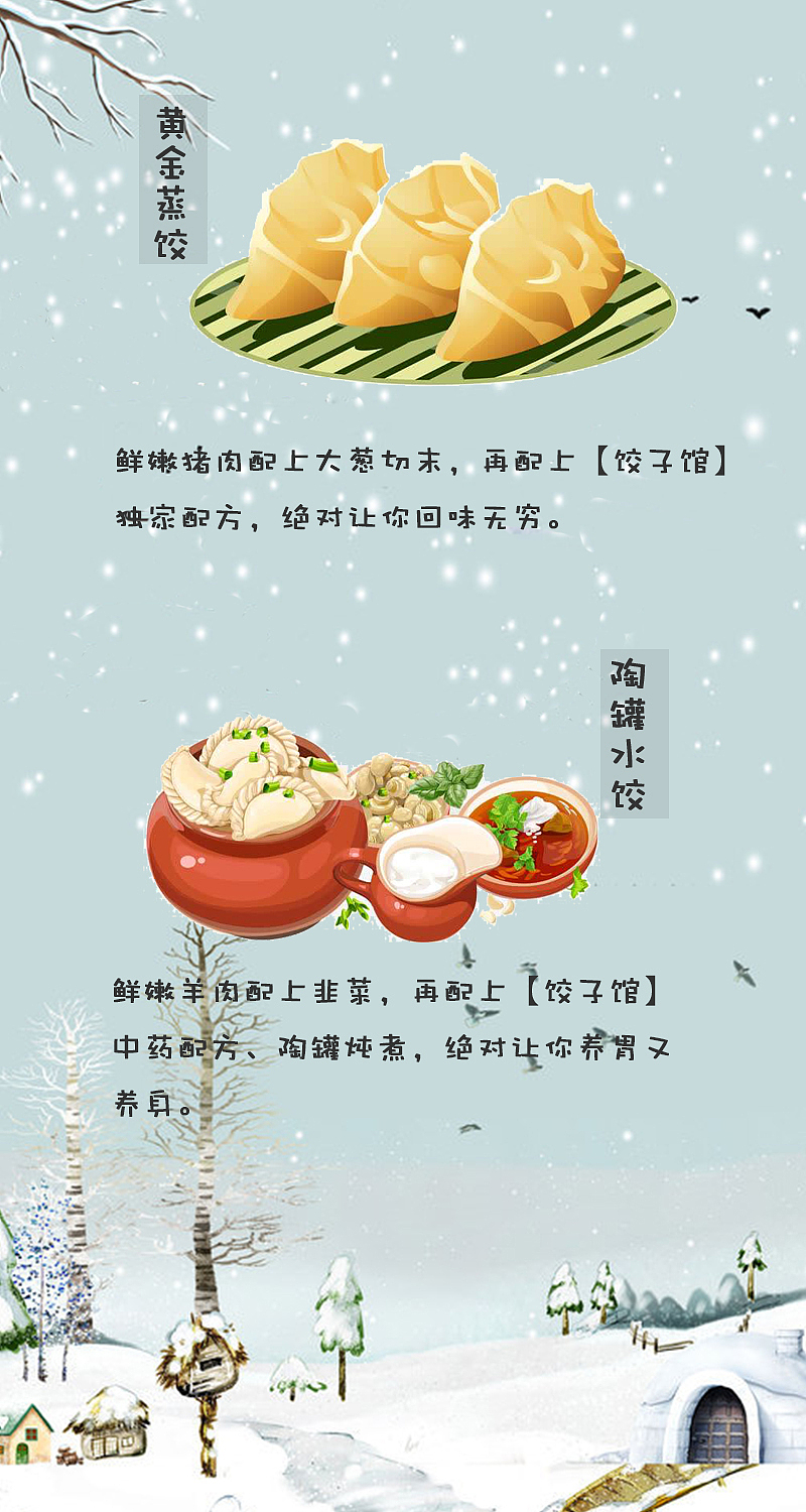 冬至H5（图ZMTg1OTE2NzA0） - 宣传物料 - 站酷设计师贝哥韭菜原创素材 - 站酷ZCOOL