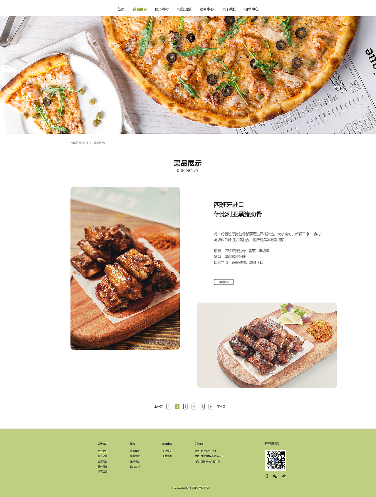 西餐厅网站（图ZMTk0MjIxNzcy） - 企业官网 - 站酷设计师可可啊乐原创素材 - 站酷ZCOOL
