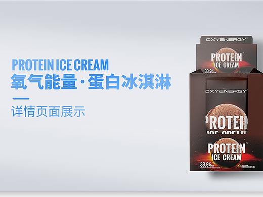 氧气能量蛋白冰淇淋