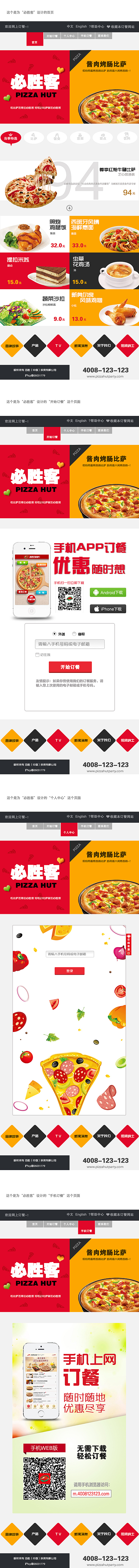 这个是为“必胜客”设计的商业网站（图ZNDEzNTkwMDQ=） - 企业官网 - 站酷设计师wangfei8888原创素材 - 站酷ZCOOL