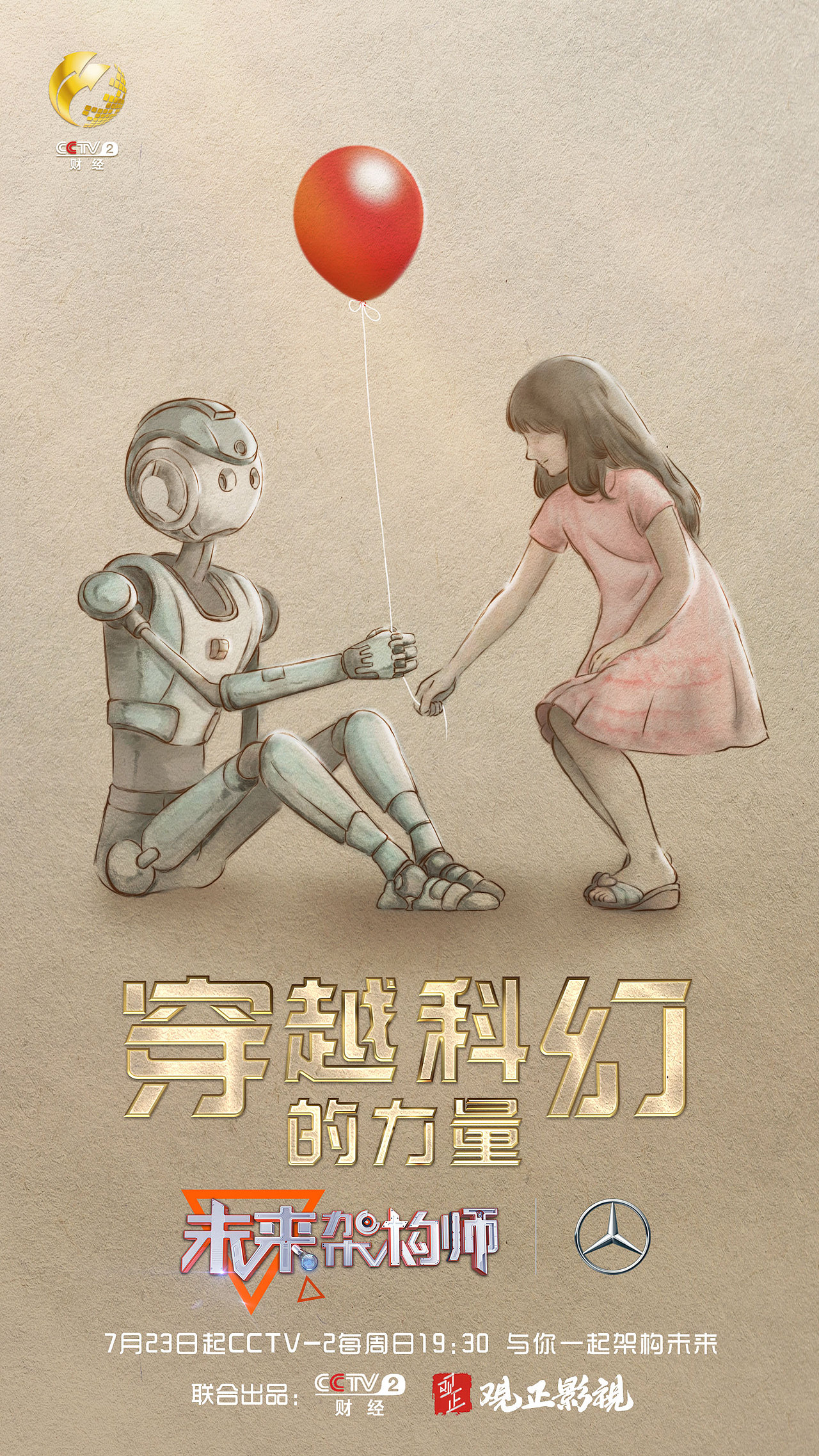 CCTV-2 财经频道《未来架构师》（图ZMTUyODQ0MDI4） - 海报 - 站酷设计师面瘫心不瘫原创素材 - 站酷ZCOOL