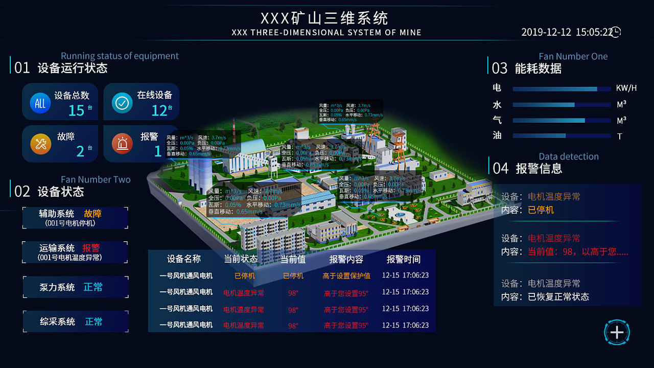 矿山移动三维系统