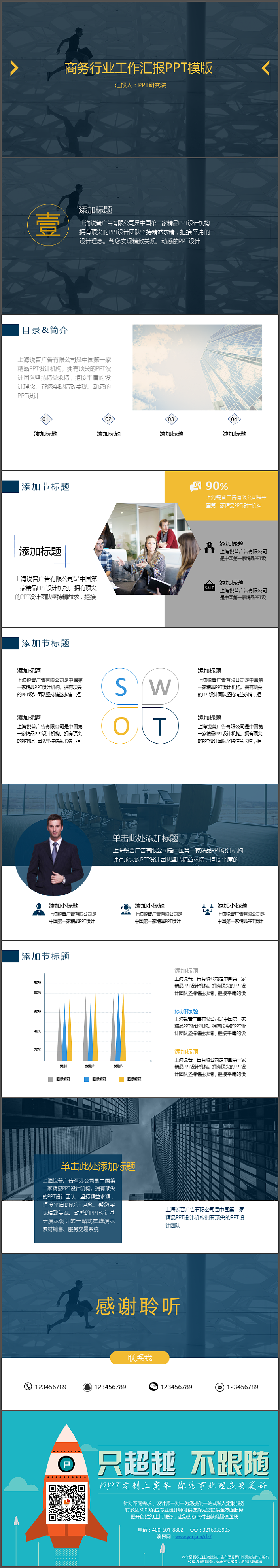 蓝色商务行业工作汇报PPT模版（图ZNzMyOTUyNDg=） - PPT/Keynote - 站酷设计师破晓SHOW原创素材 - 站酷ZCOOL