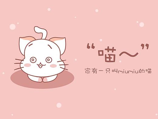 miumiu表情包