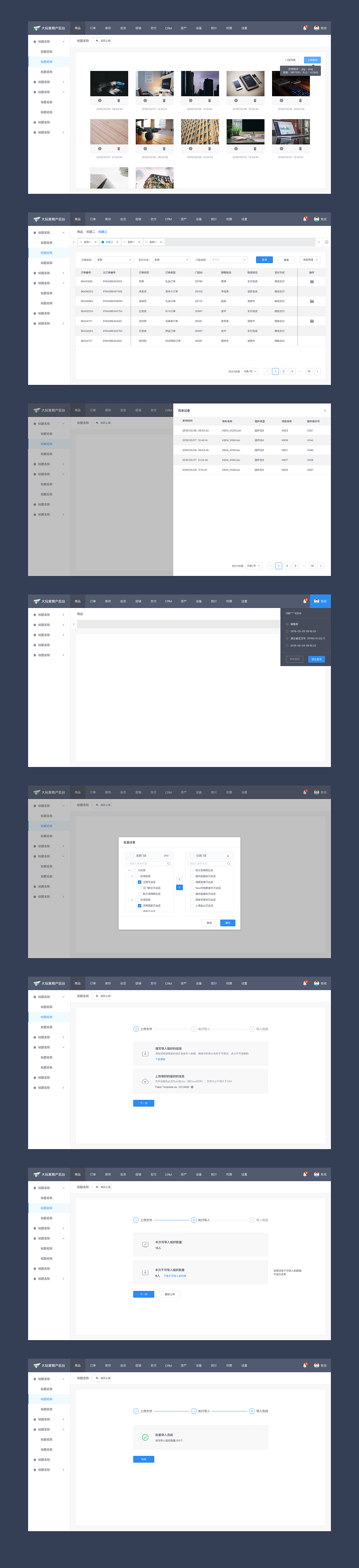 Web管理后台-SAAS
