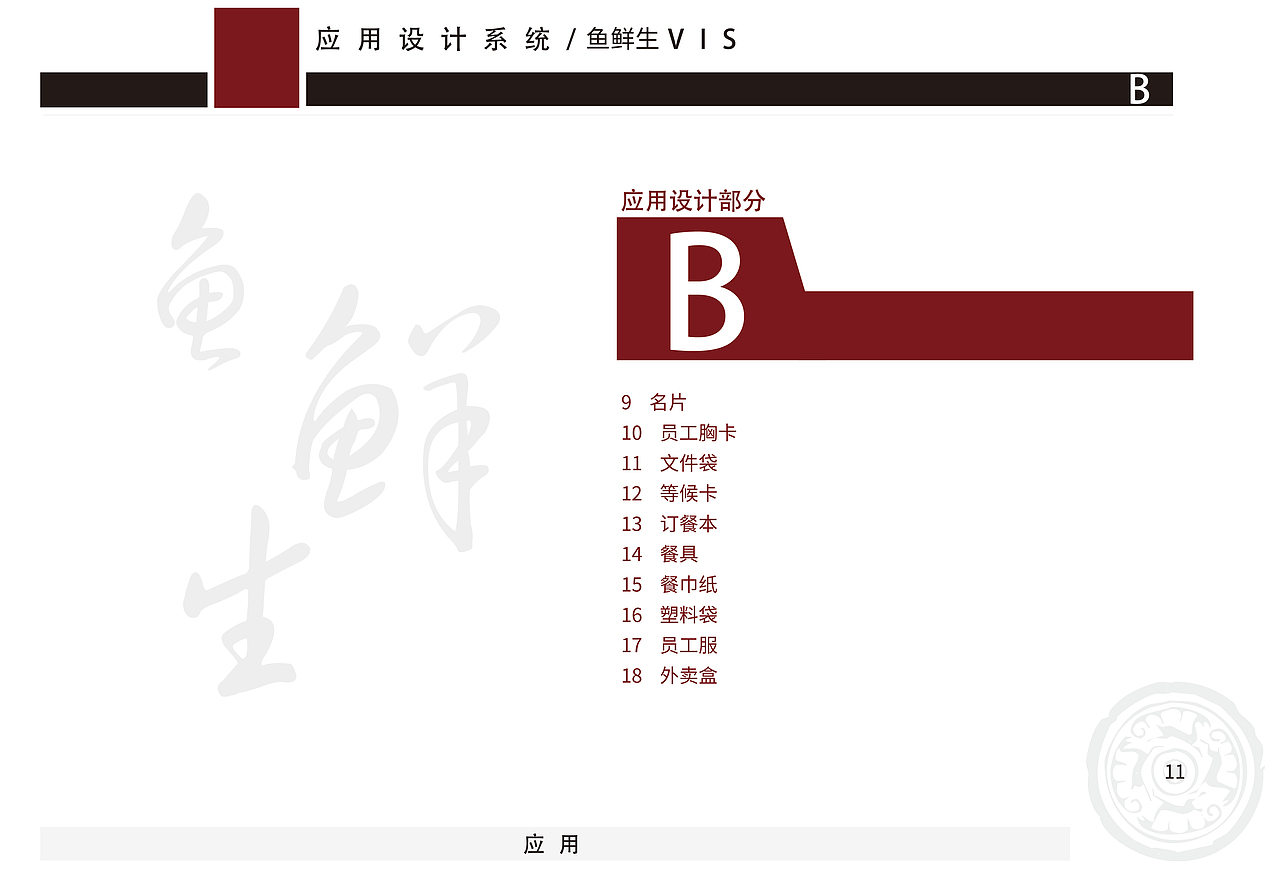 鱼鲜生/餐饮/VIS（图ZMTg3NzA5MjY0） - 品牌 - 站酷设计师一柯梦一原创素材 - 站酷ZCOOL