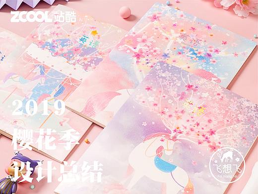2019樱花季总结
