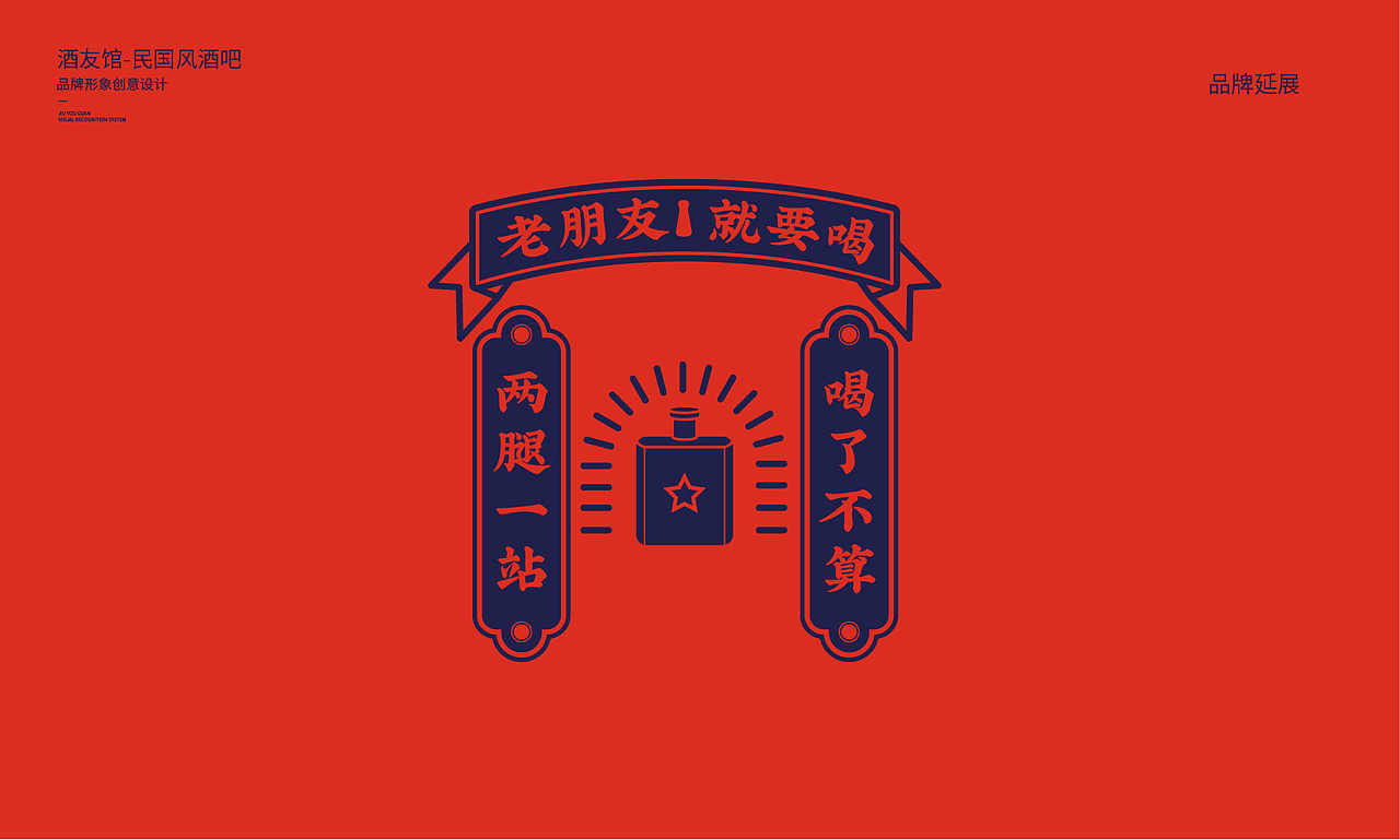酒友馆餐饮品牌设计（图ZMjM5OTY3ODY0） - 品牌 - 站酷设计师洛克品牌设计原创素材 - 站酷ZCOOL