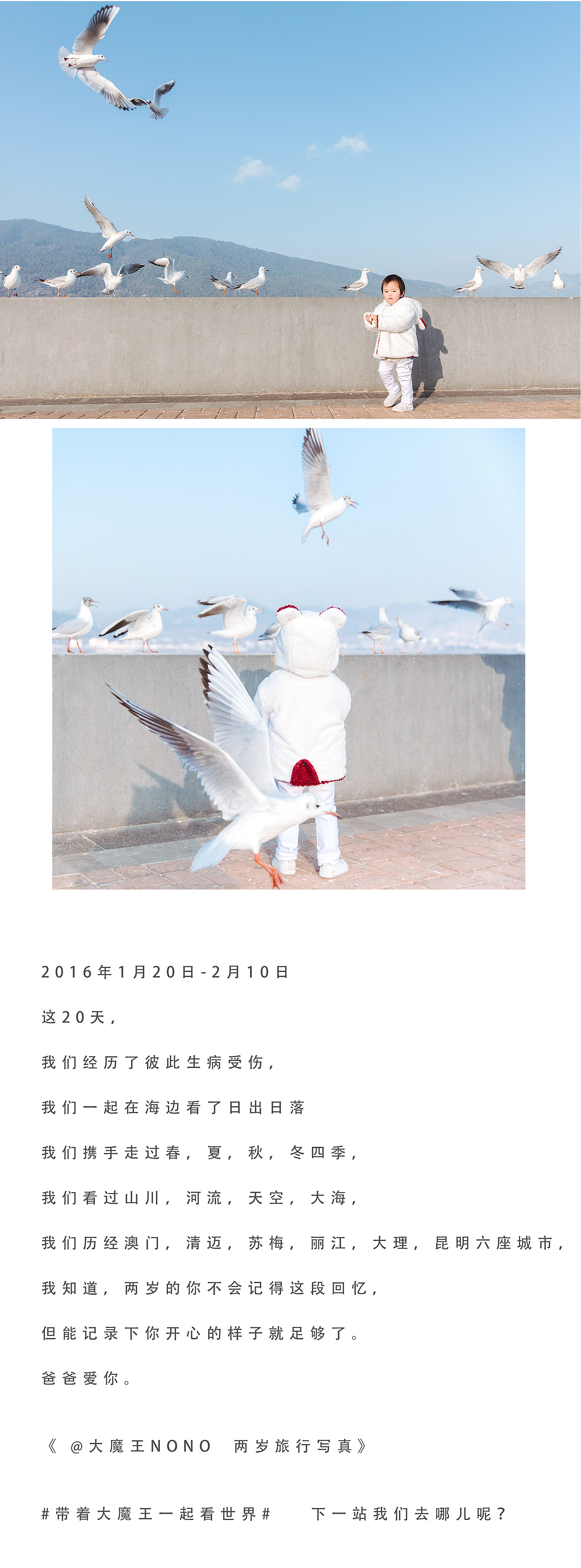 大魔王の两岁旅行写真