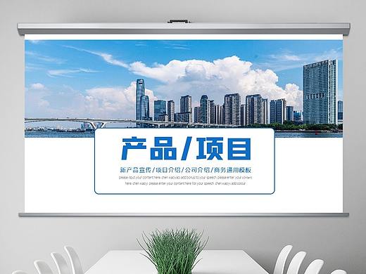蓝色高端产品宣传商务公司建设项目介绍ppt