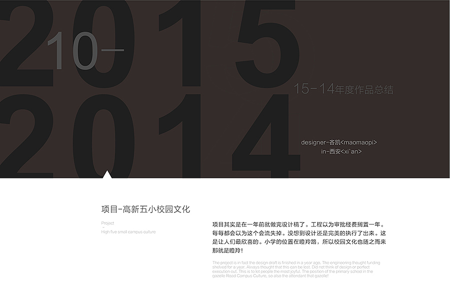 2014-2015年度设计总结