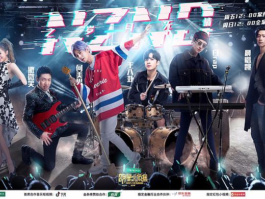 《明星大侦探》线上推广海报