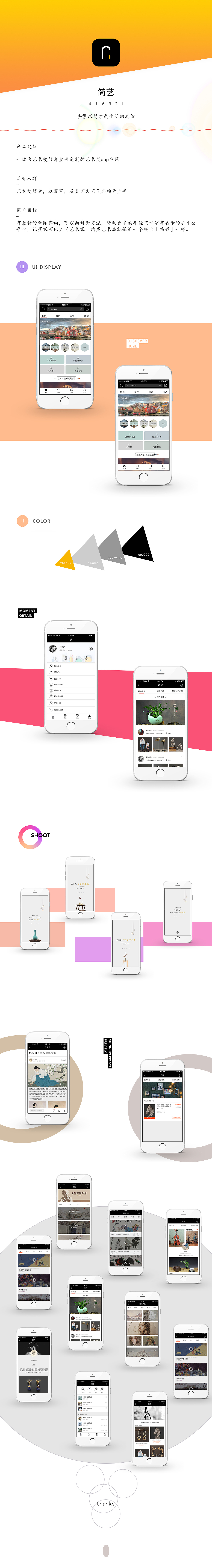 简艺APP（图ZOTYwODQxMDA=） - APP界面 - 站酷设计师小驴踏步走原创素材 - 站酷ZCOOL
