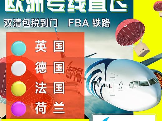 国际快递主图设计
