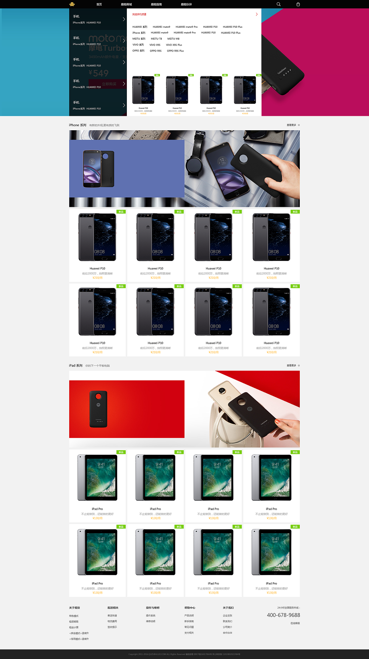趣租部落新版官网（图ZMTA4NjYyMjQw） - 电商 - 站酷设计师DesignerTalk原创素材 - 站酷ZCOOL