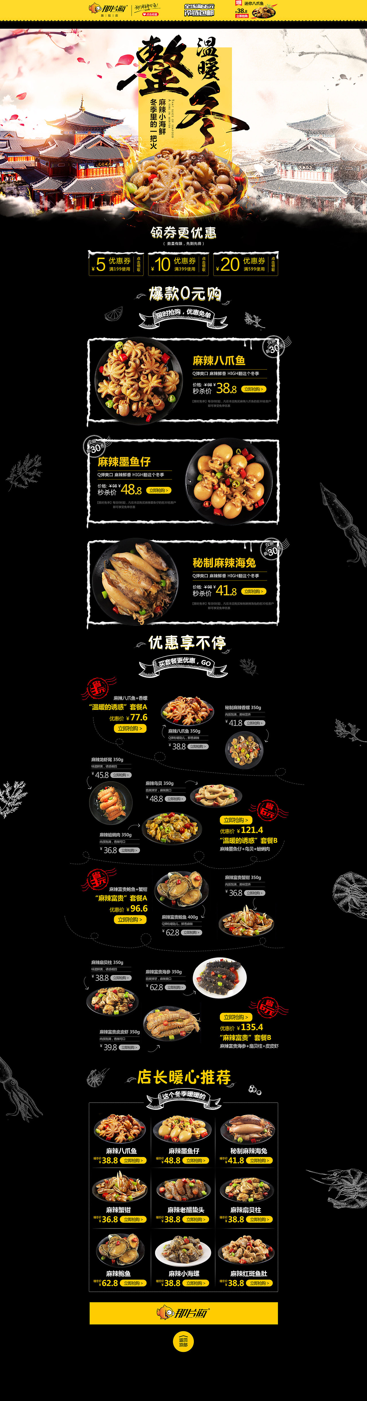 麻辣海鲜店铺设计（图ZMTI2OTIxMTYw） - 其他网页 - 站酷设计师DDdiao原创素材 - 站酷ZCOOL