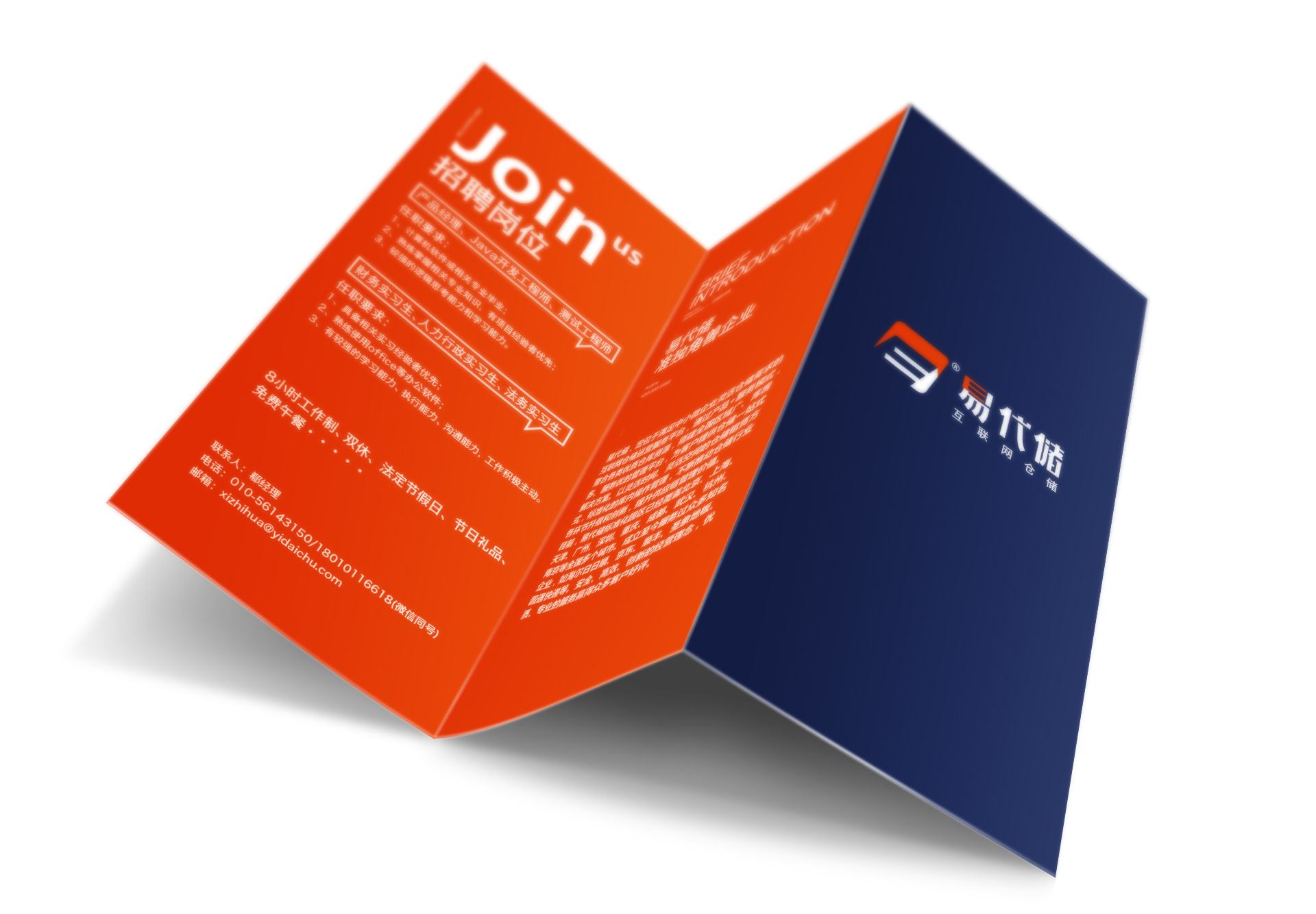 社会招聘会宣传折页