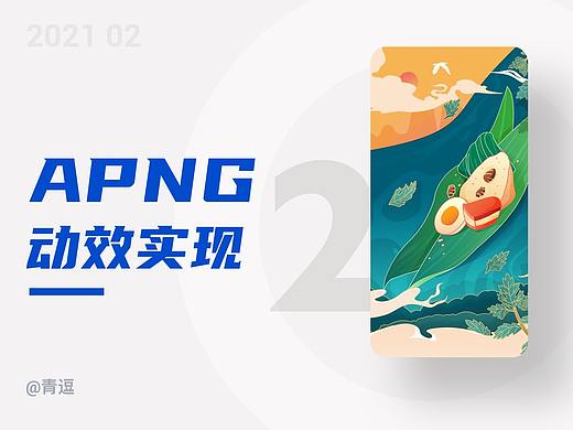 APNG动效实现第二弹（实用贴）