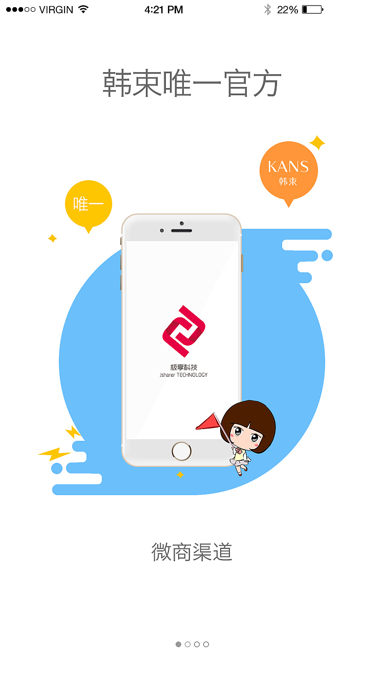 极享 APP 欢迎页（图ZNTQwNzI1NDg=） - APP界面 - 站酷设计师leiyunyun原创素材 - 站酷ZCOOL